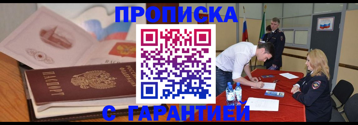 прописка штамп в Оренбургской области