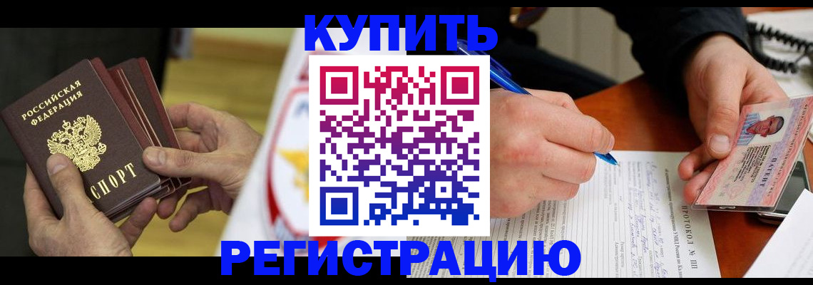 прописка штамп в Оренбургской области