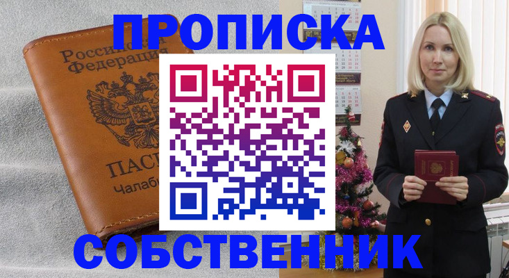 прописка иностранных граждан в Оренбургской области