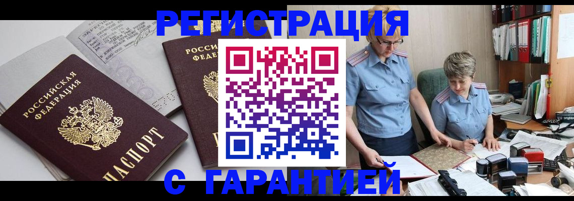 купить прописку в Оренбургской области